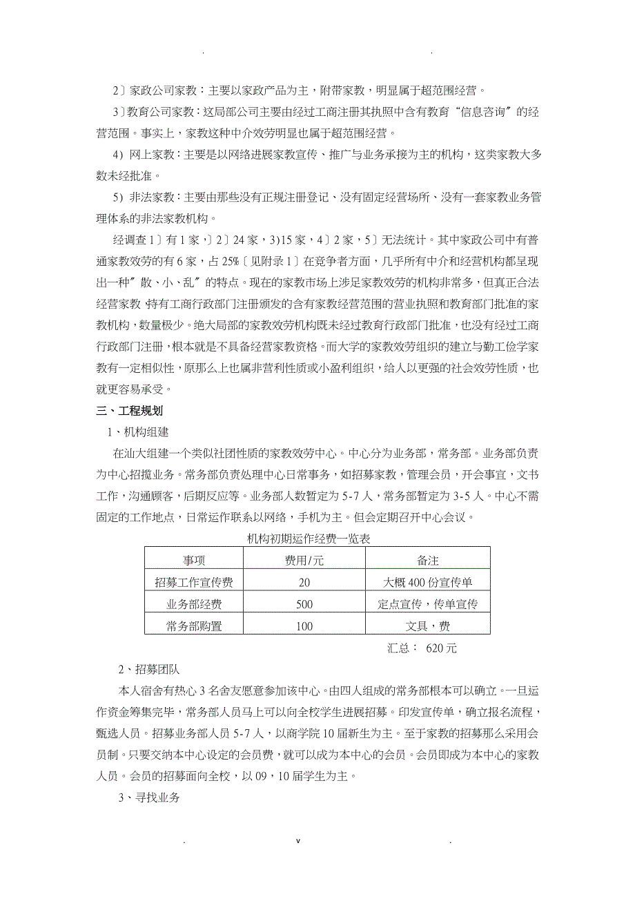 课程报告示例1_第3页