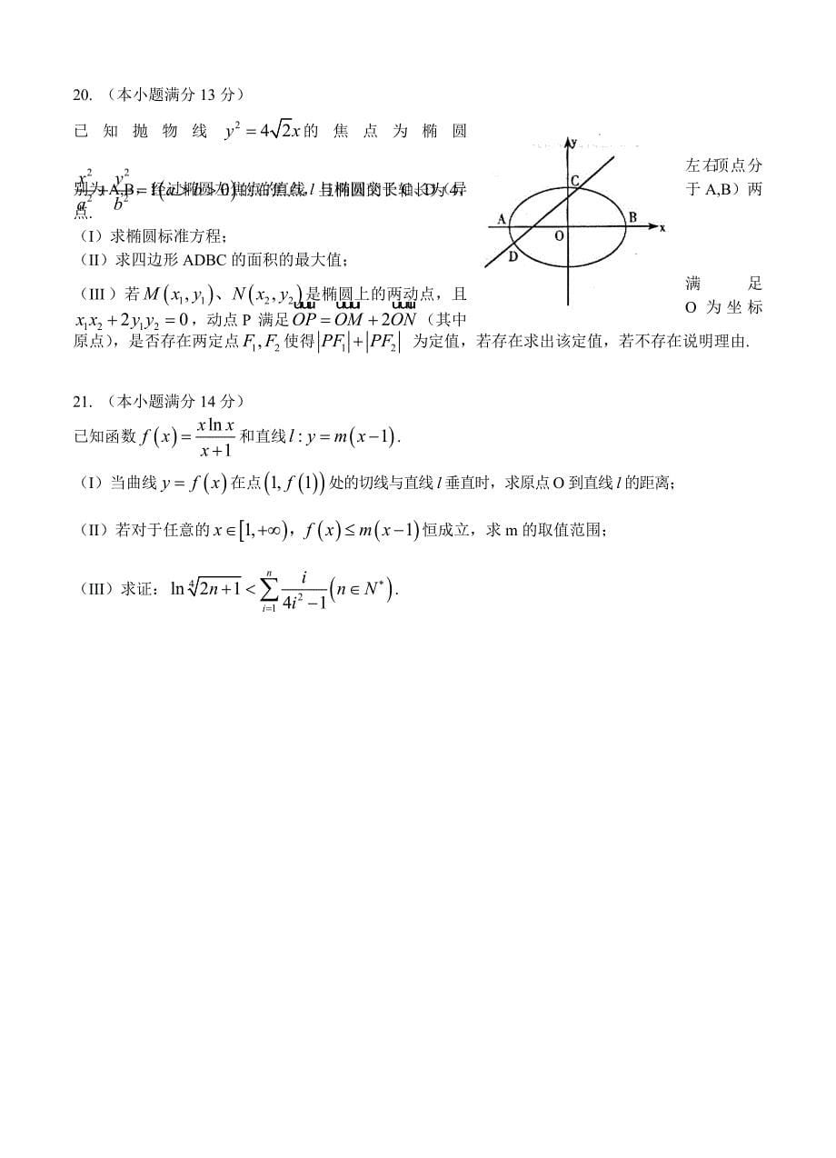 新编山东省潍坊市高三下学期四县联考模拟训练数学理试题及答案_第5页