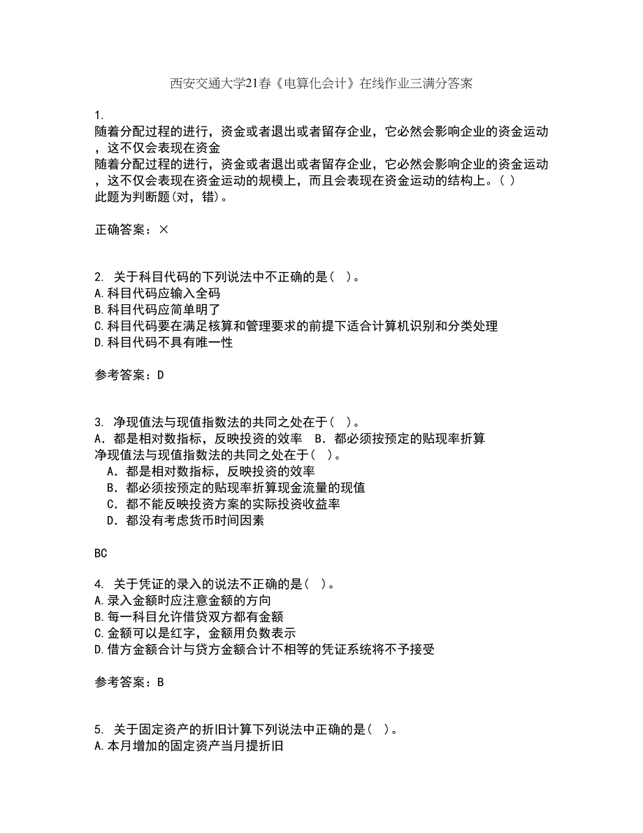 西安交通大学21春《电算化会计》在线作业三满分答案47_第1页