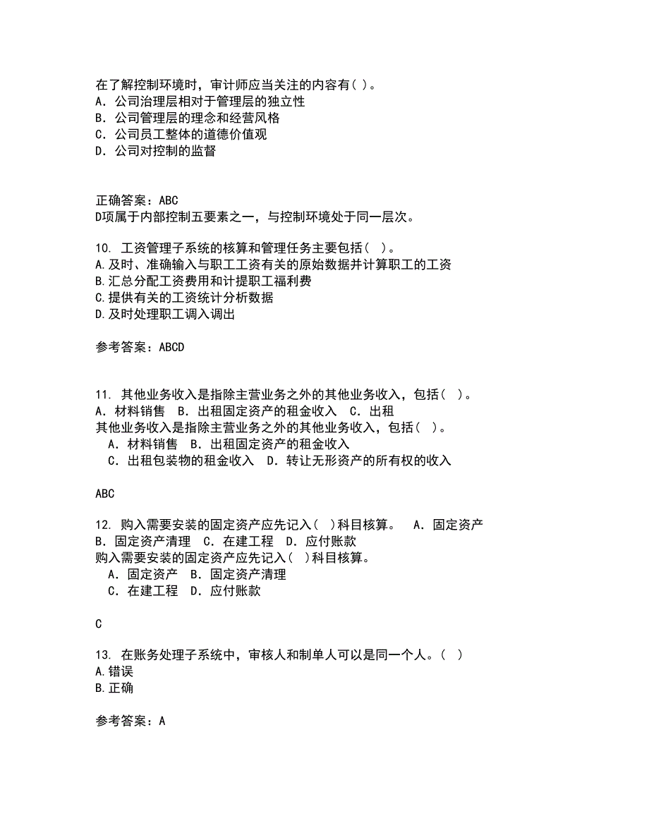 西安交通大学21春《电算化会计》在线作业三满分答案47_第3页