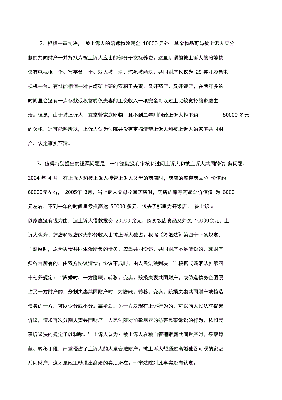 离婚上诉状范文_第2页