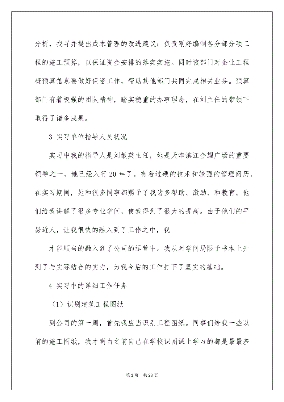 工程管理专业实习报告3篇_第3页