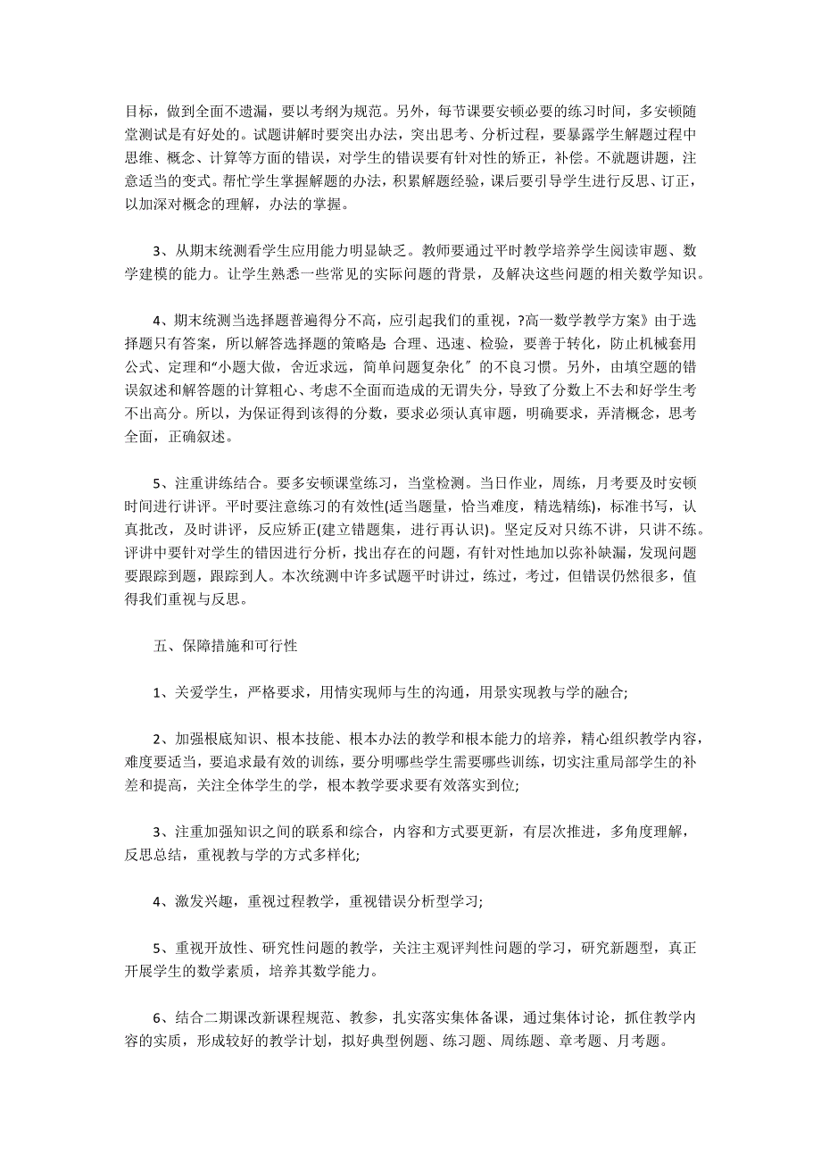 2022高一数学老师年度工作计划范文(通用3篇)_第4页