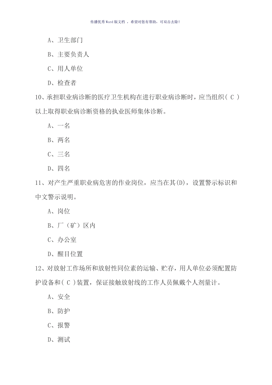 职业健康管理知识考试题含答案Word版_第3页