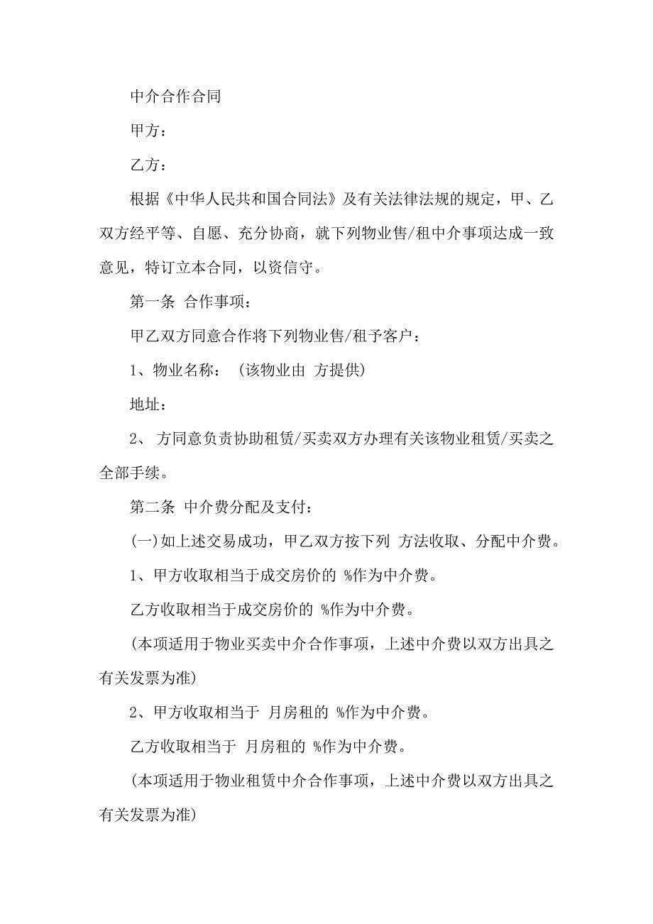 关于合伙合同模板锦集九篇_第5页