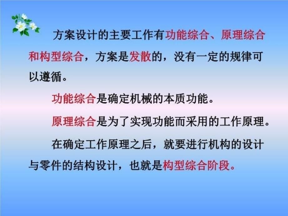 最新原理方案的创新设计PPT课件_第5页