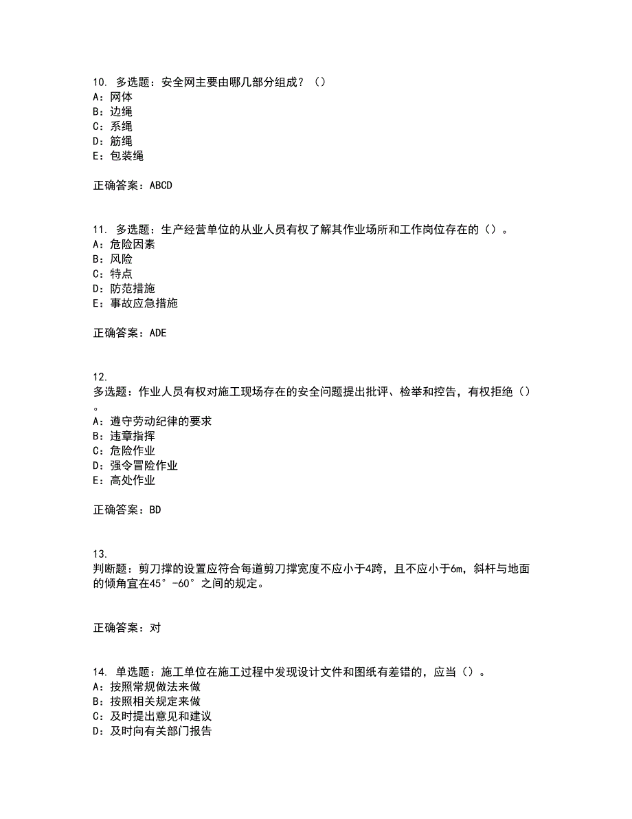 2022年甘肃省安全员C证考试（全考点覆盖）名师点睛卷含答案76_第3页