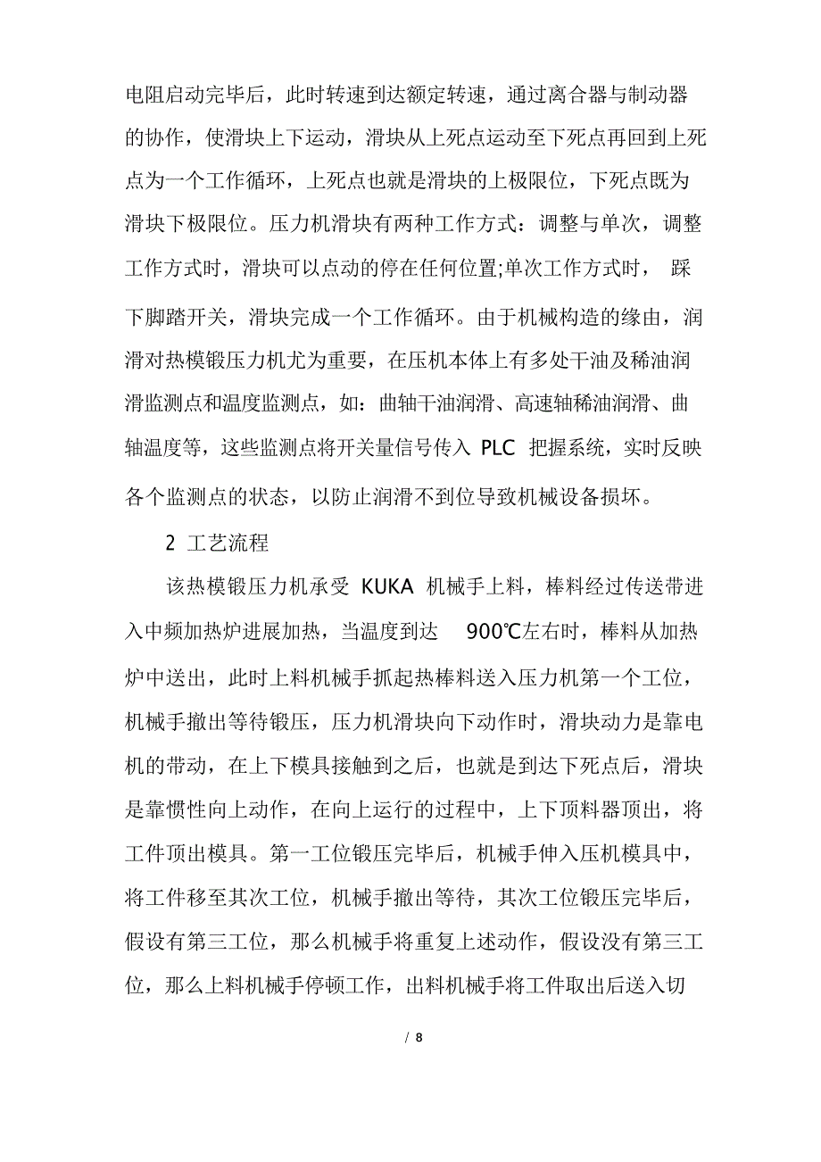 MN热模锻压力机控制系统设计_第2页