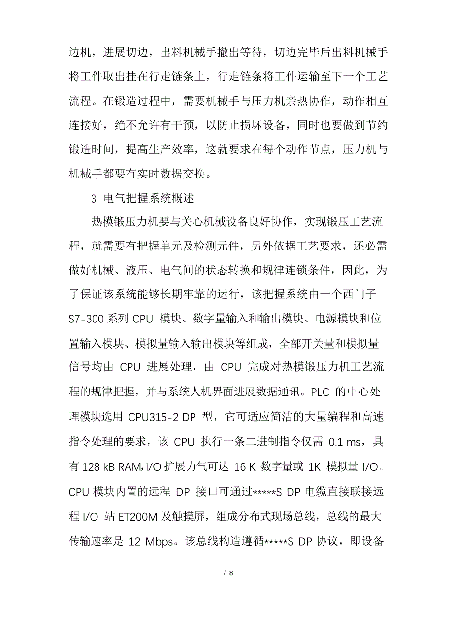 MN热模锻压力机控制系统设计_第3页