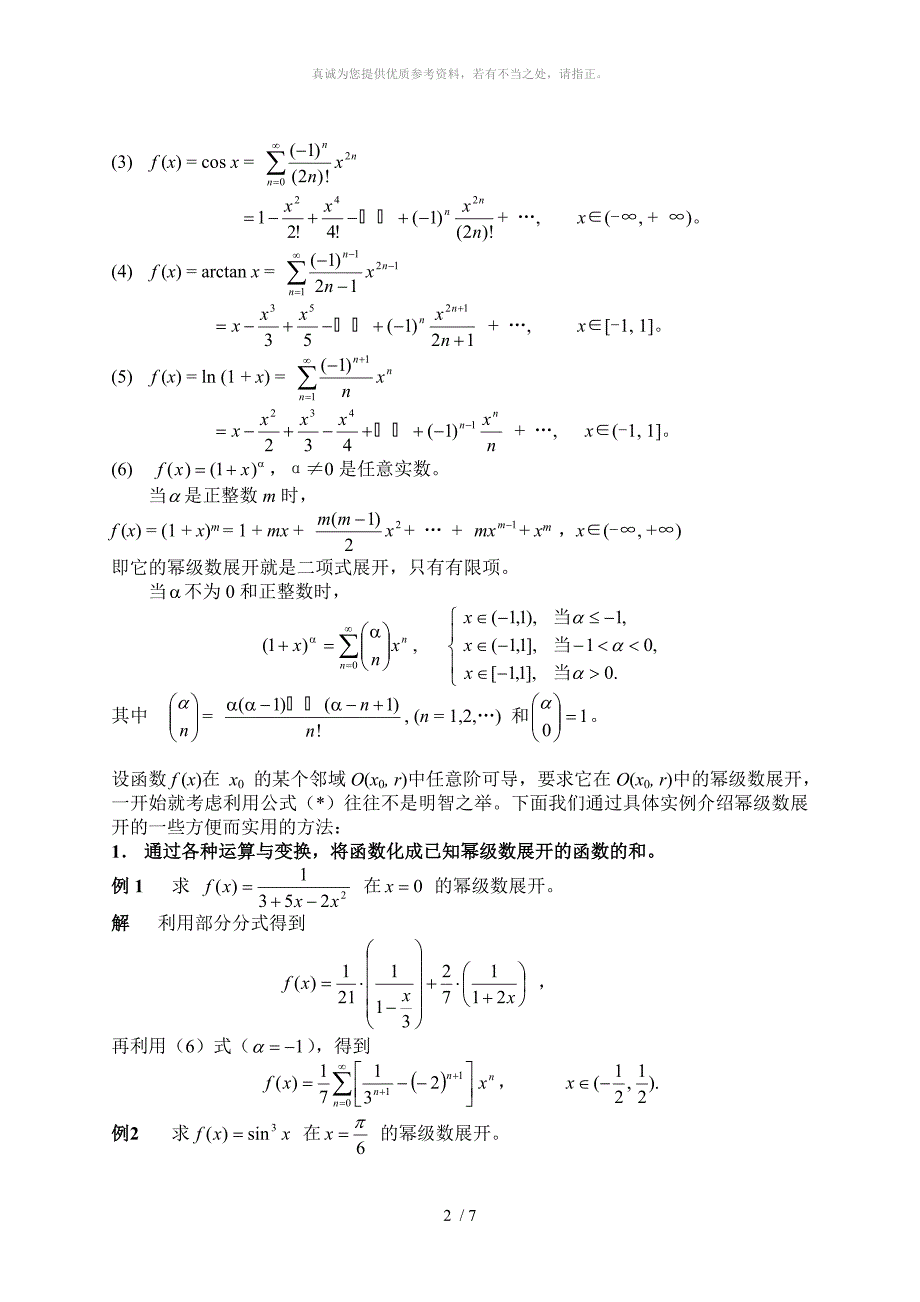 函数的幂级数展开_第2页