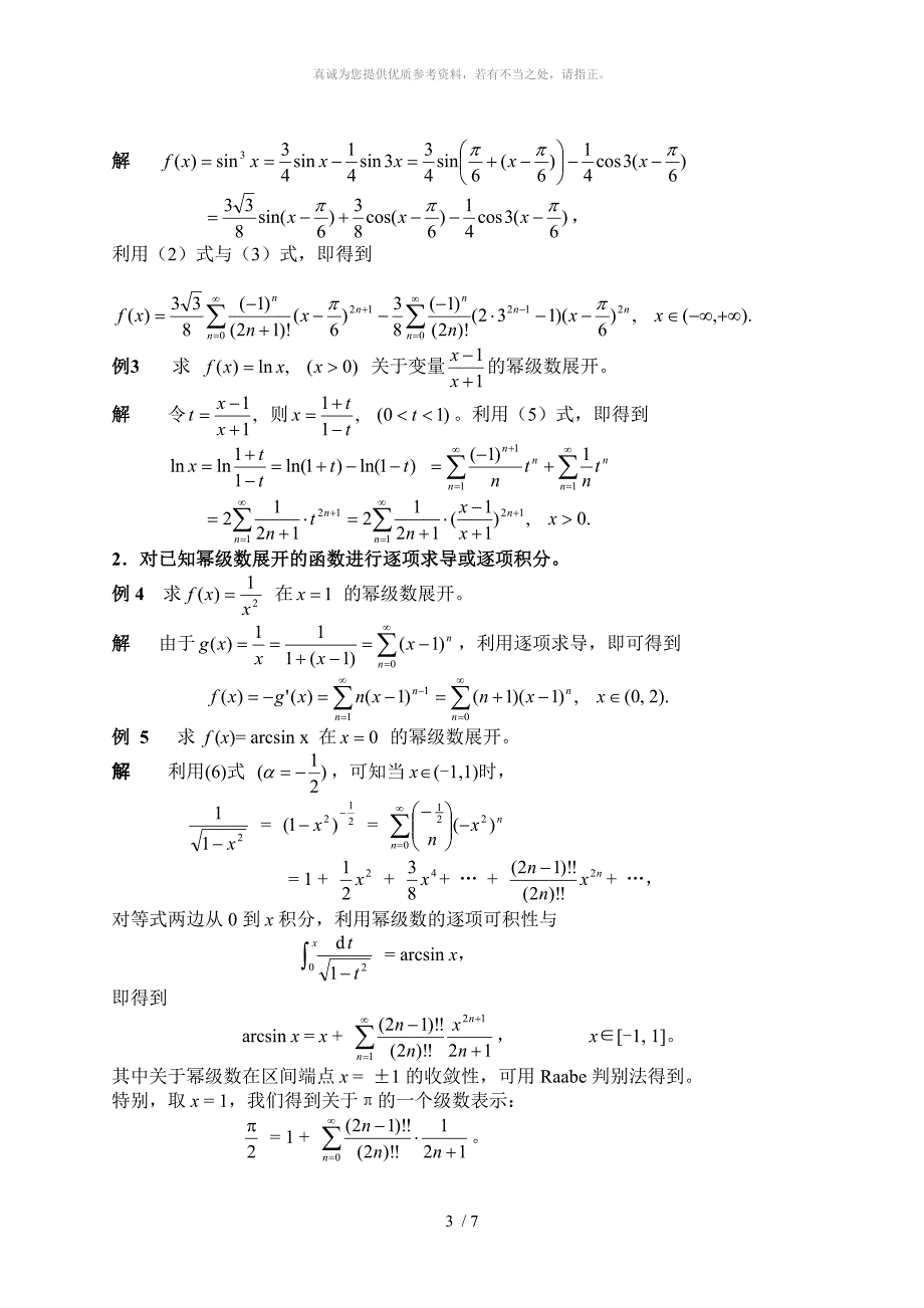 函数的幂级数展开_第3页