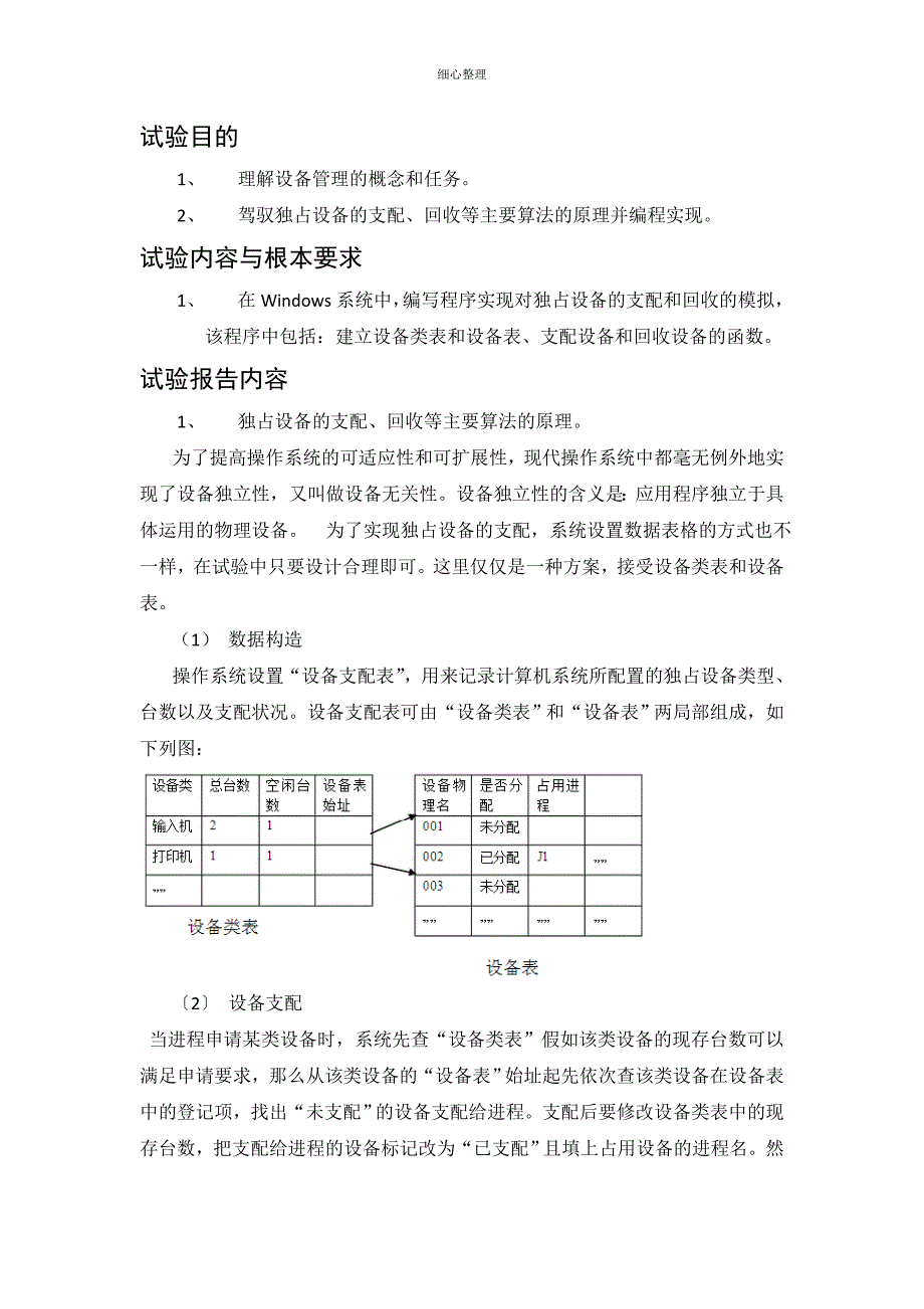 操作系统实验六设备管理_第2页