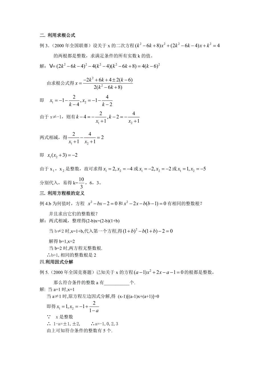 一元二次方程整数根问题的十二种思维竞赛+中考_第2页