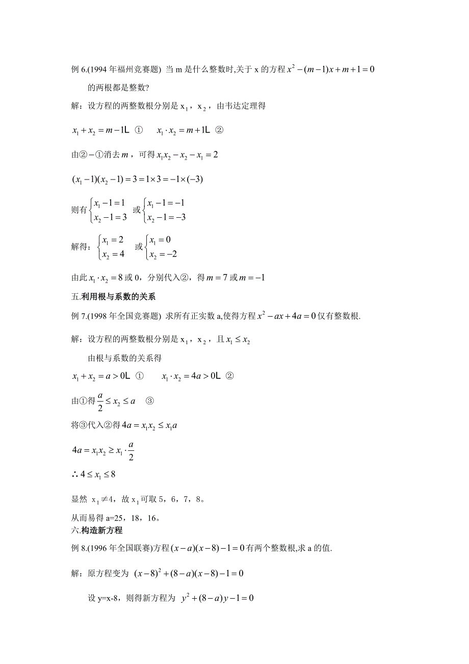 一元二次方程整数根问题的十二种思维竞赛+中考_第3页