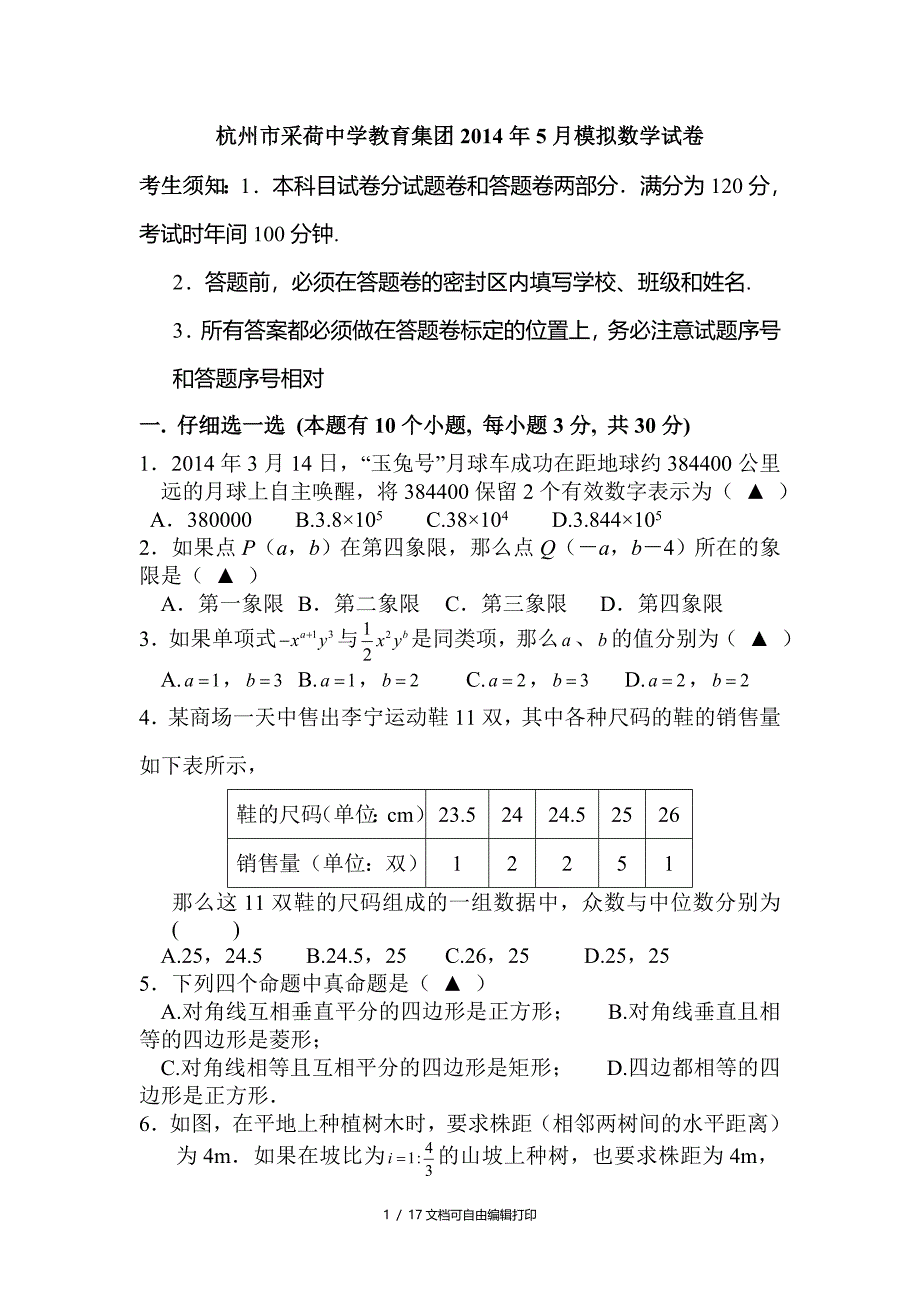 九年级数学下册5月模拟试卷_第1页