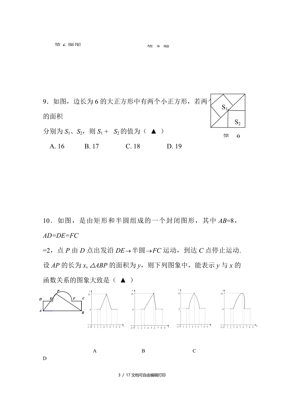 九年级数学下册5月模拟试卷_第3页