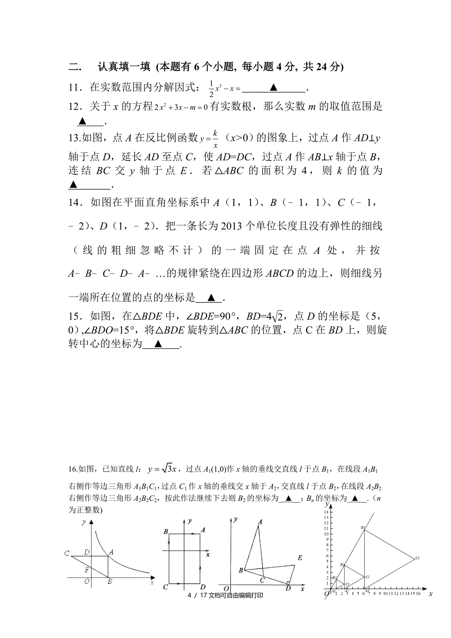 九年级数学下册5月模拟试卷_第4页