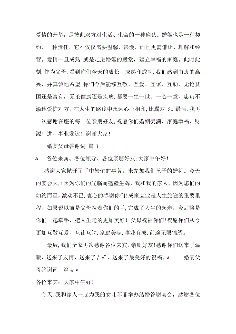 婚宴父母答谢词模板合集6篇_第3页