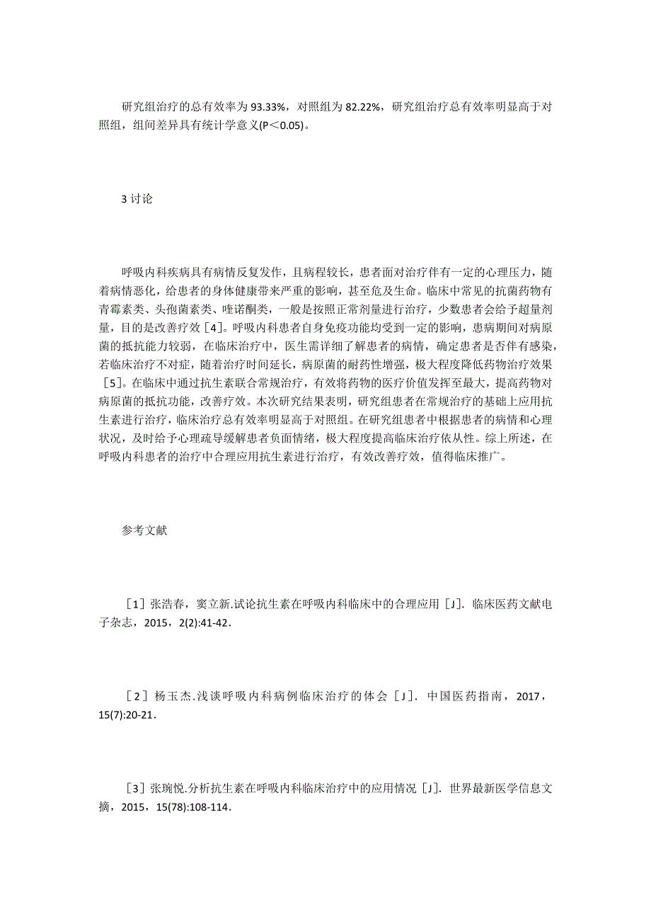 呼吸内科病例临床治疗探究_第3页