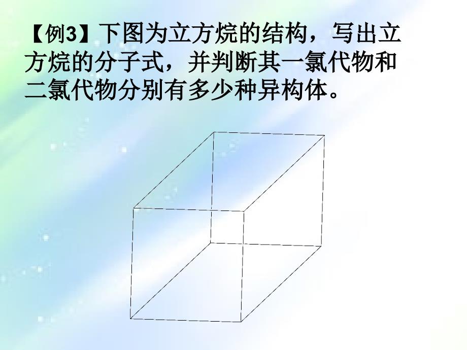 高三一轮复习-卤代烃课件_第3页