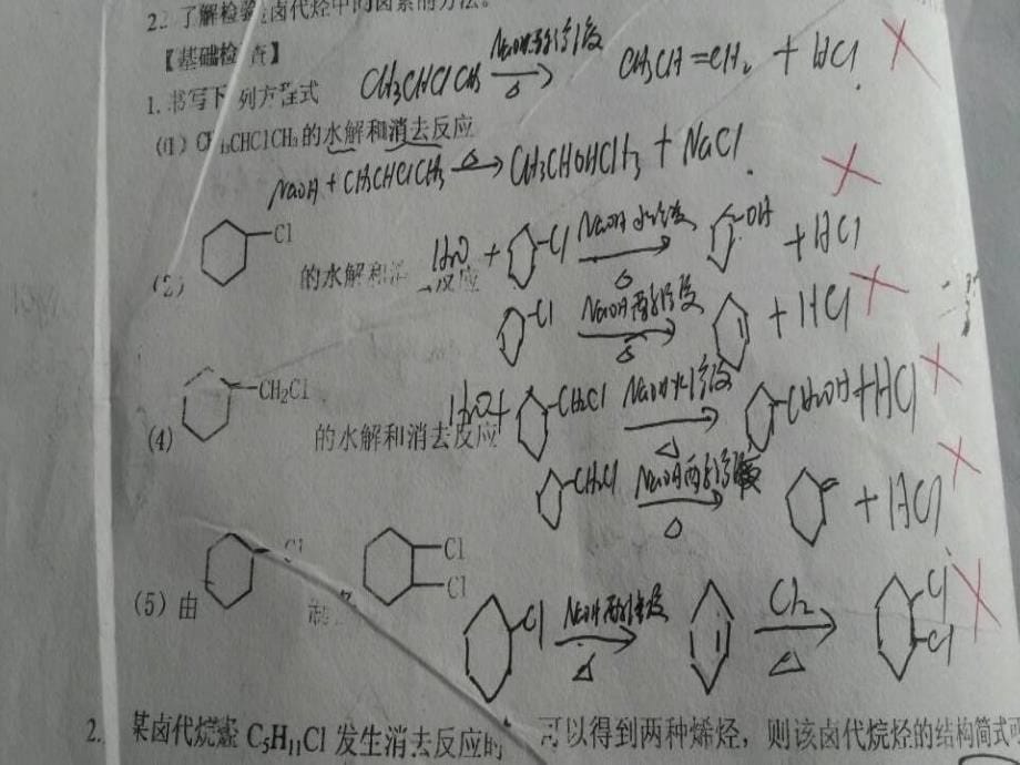 高三一轮复习-卤代烃课件_第5页