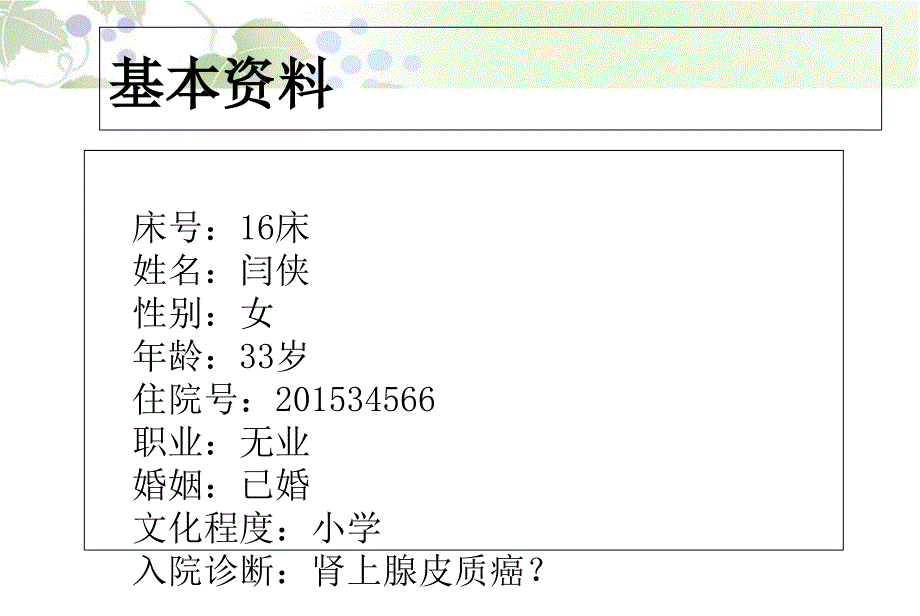 肾上腺皮质癌个案PPT_第3页