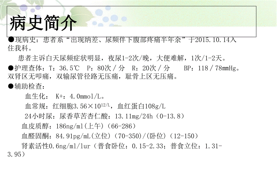 肾上腺皮质癌个案PPT_第4页