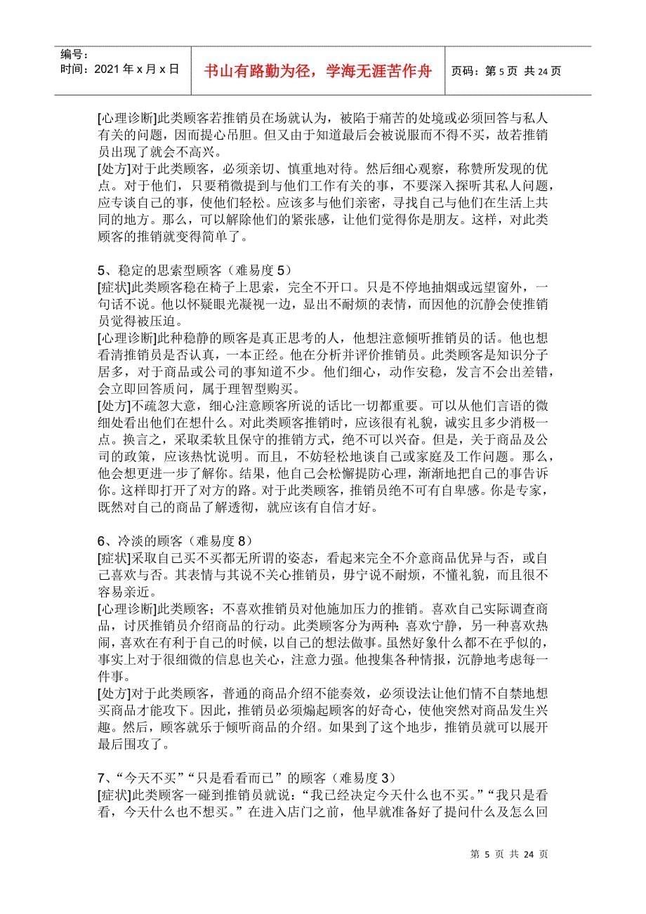 推销员成功推销的方法与技巧_第5页