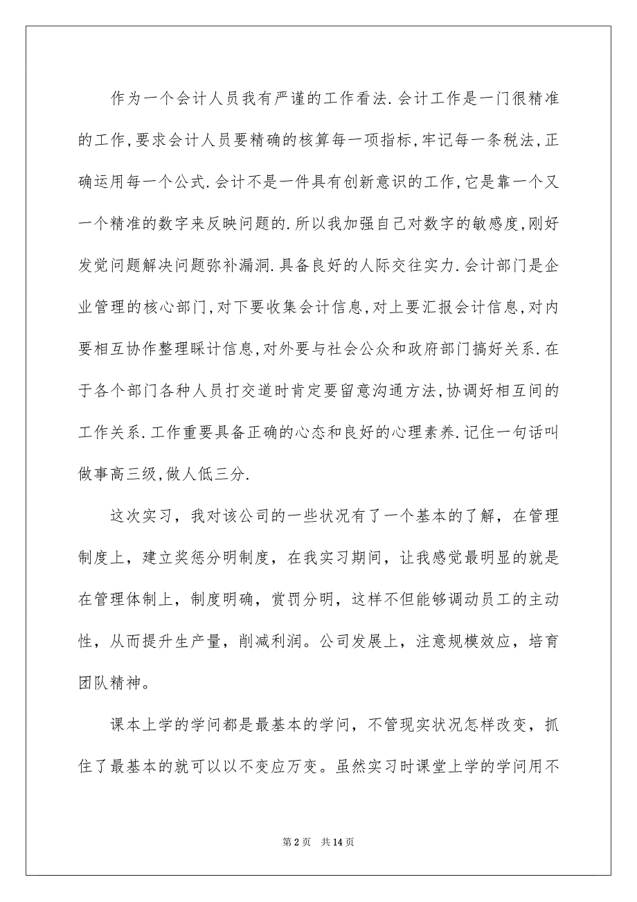 会计实习生自我评价_第2页