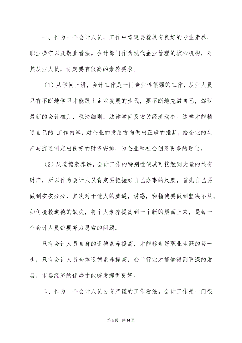 会计实习生自我评价_第4页