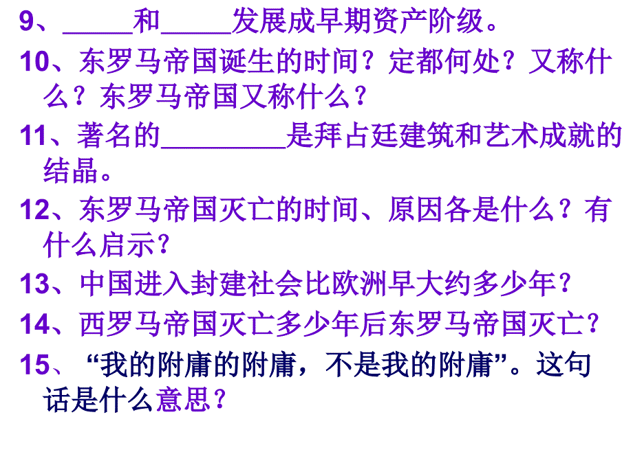 部编九年级历史中古欧洲社会ppt课件_第3页