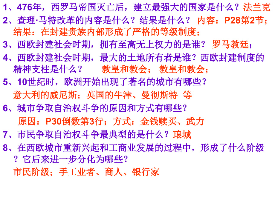 部编九年级历史中古欧洲社会ppt课件_第4页