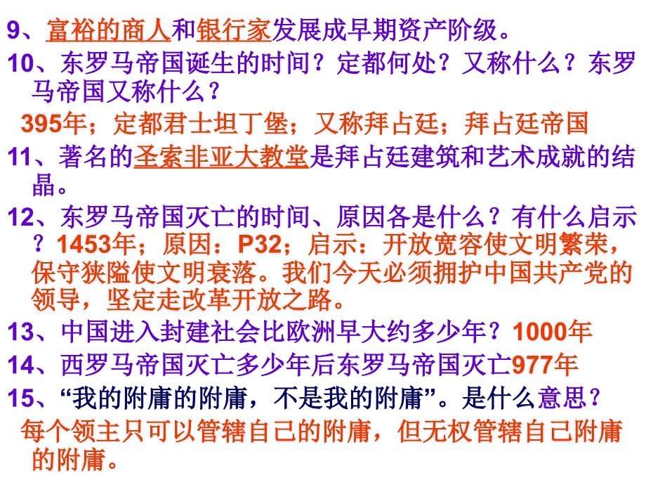 部编九年级历史中古欧洲社会ppt课件_第5页