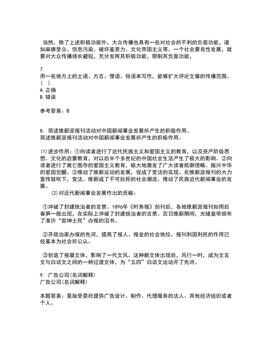 南开大学21春《新闻评论》离线作业一辅导答案59_第3页