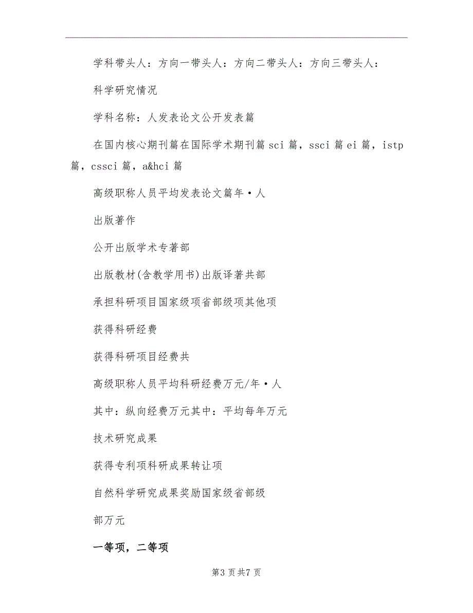 教育部重点实验室建设计划任务书模板_第3页