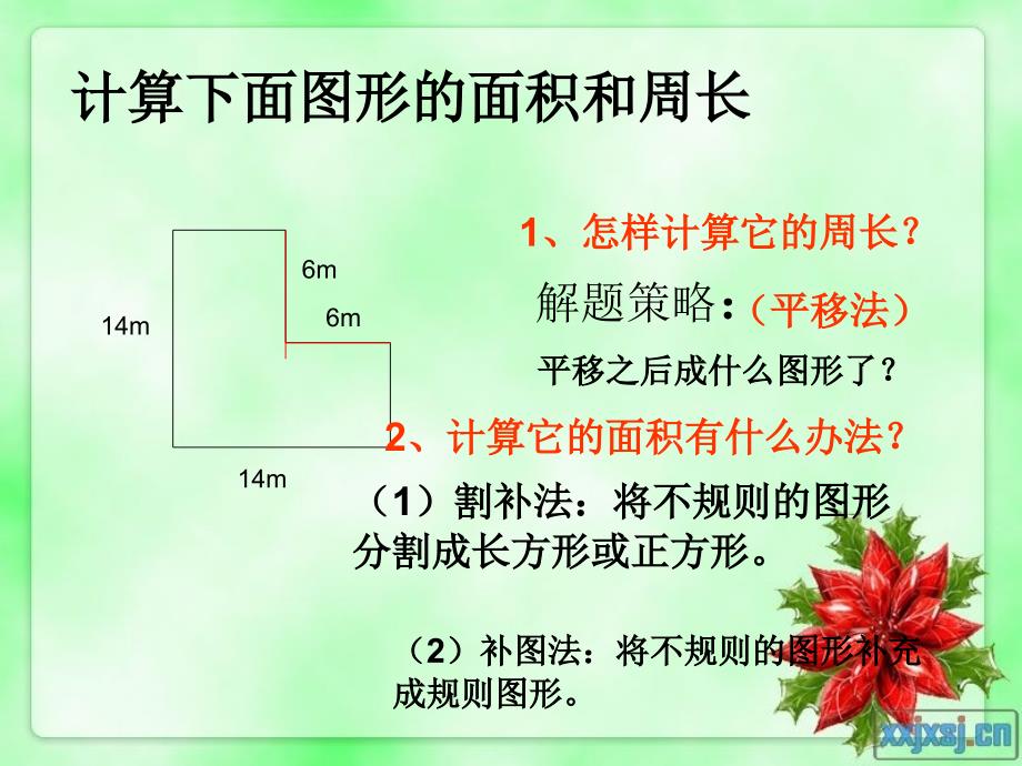 人教版三年级数学下册周长和面积计算1_第2页