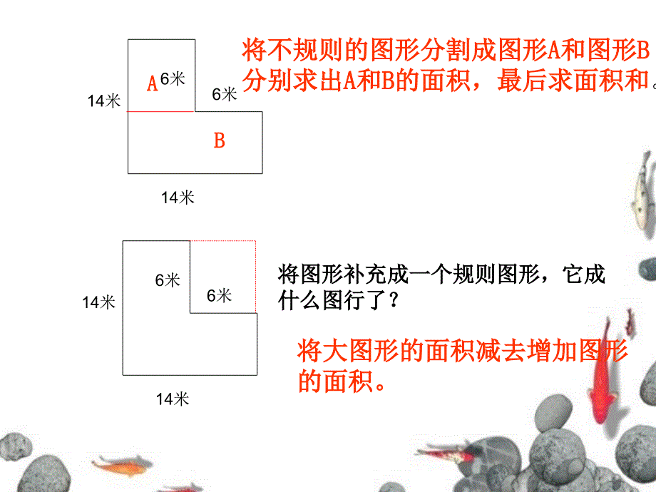 人教版三年级数学下册周长和面积计算1_第3页