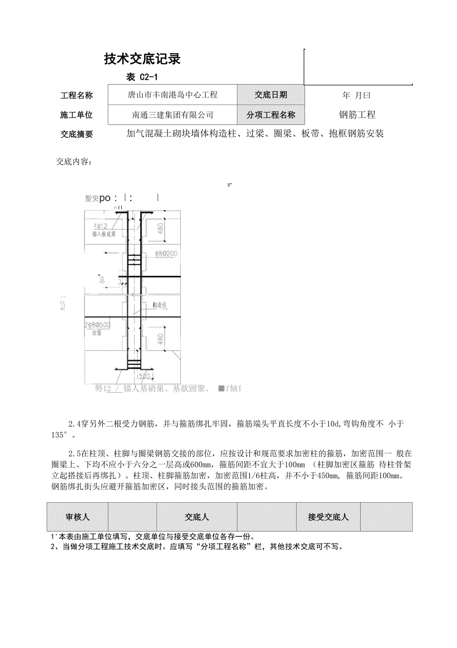 二次结构钢筋技术交底_第2页