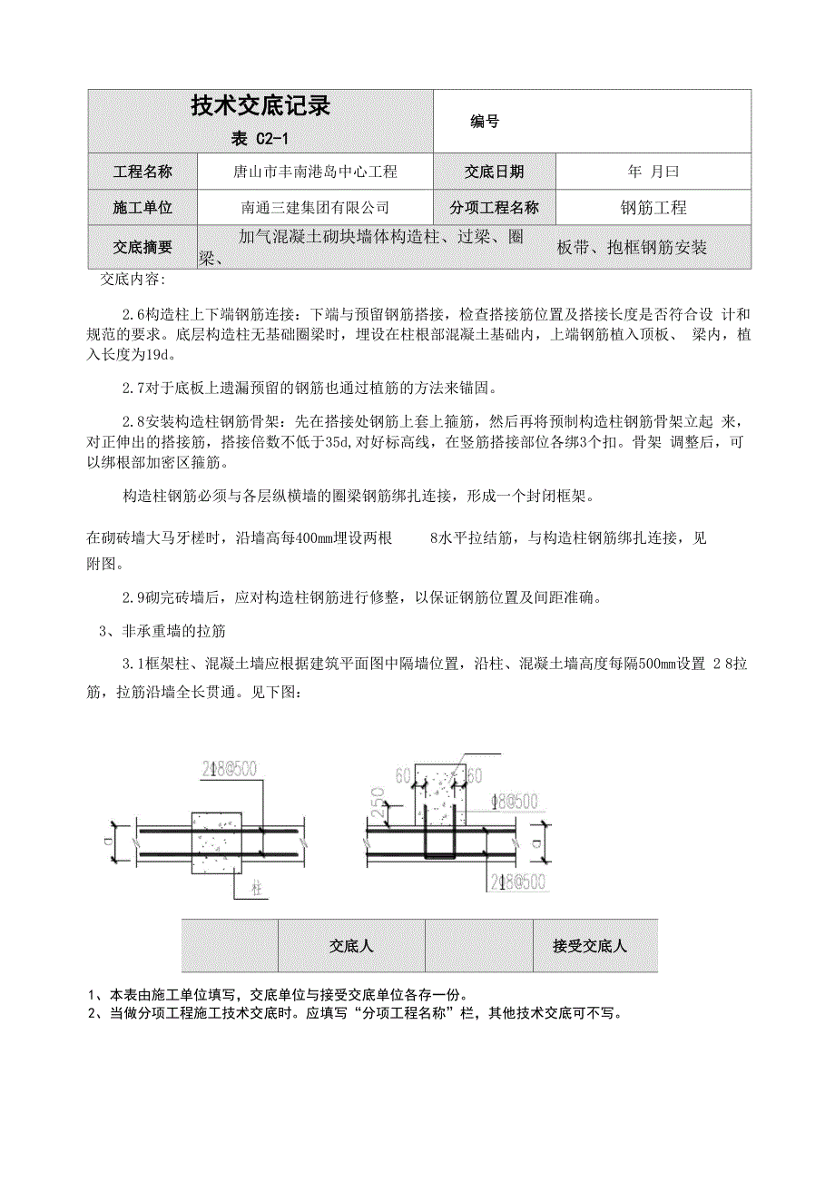 二次结构钢筋技术交底_第3页