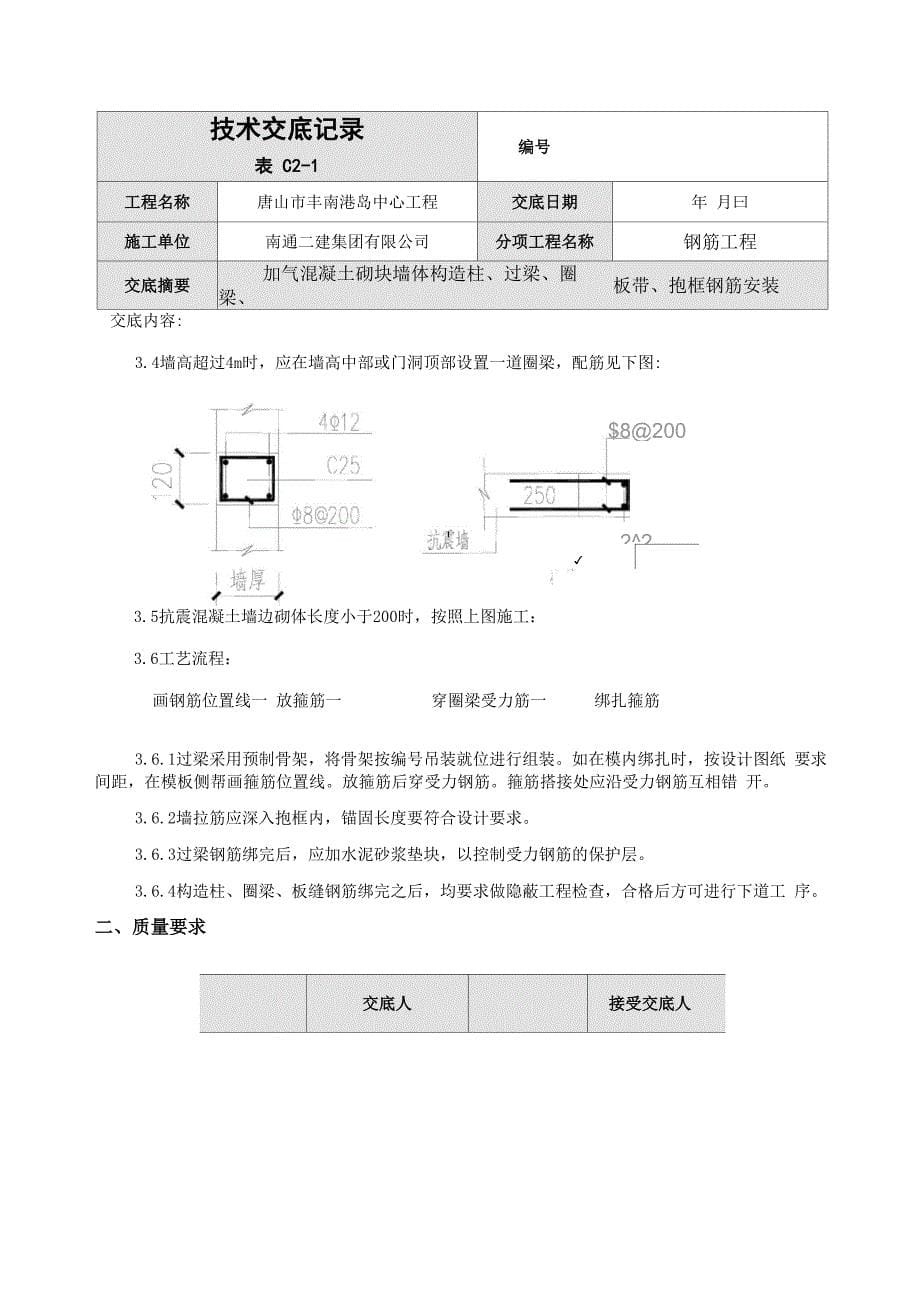 二次结构钢筋技术交底_第5页