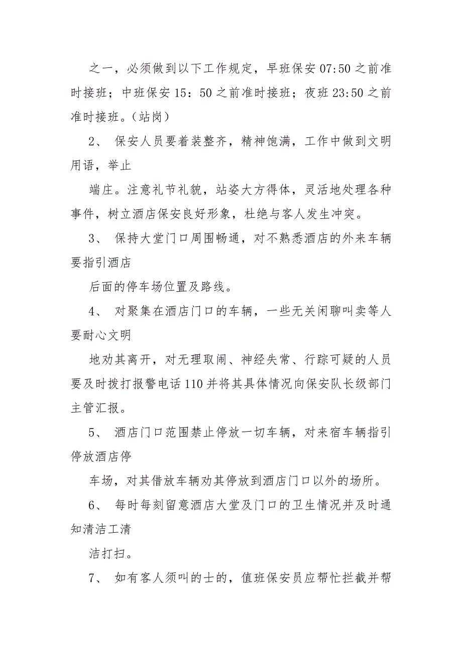 保安巡逻职责_第4页