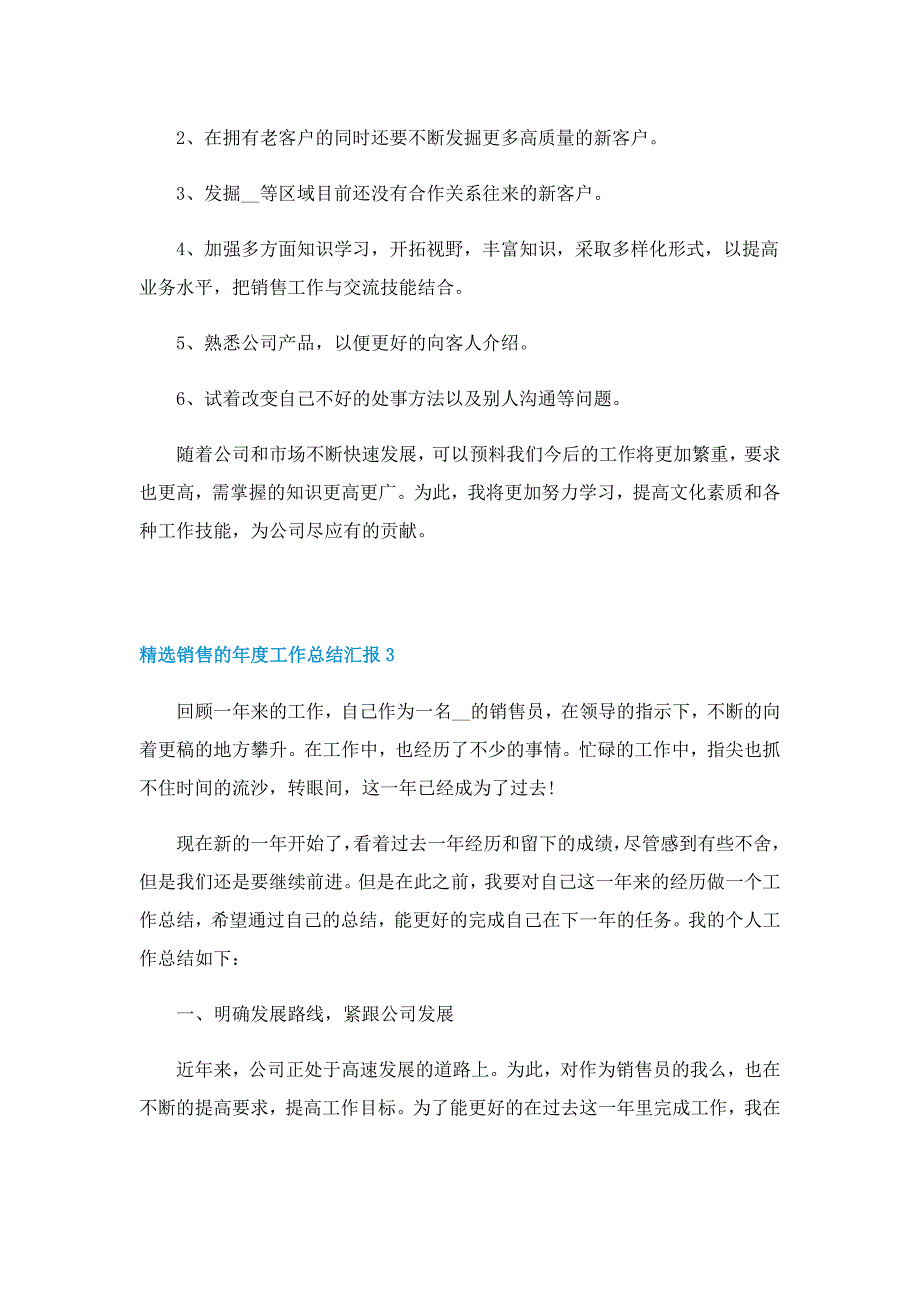 精选销售的年度工作总结汇报10篇_第4页