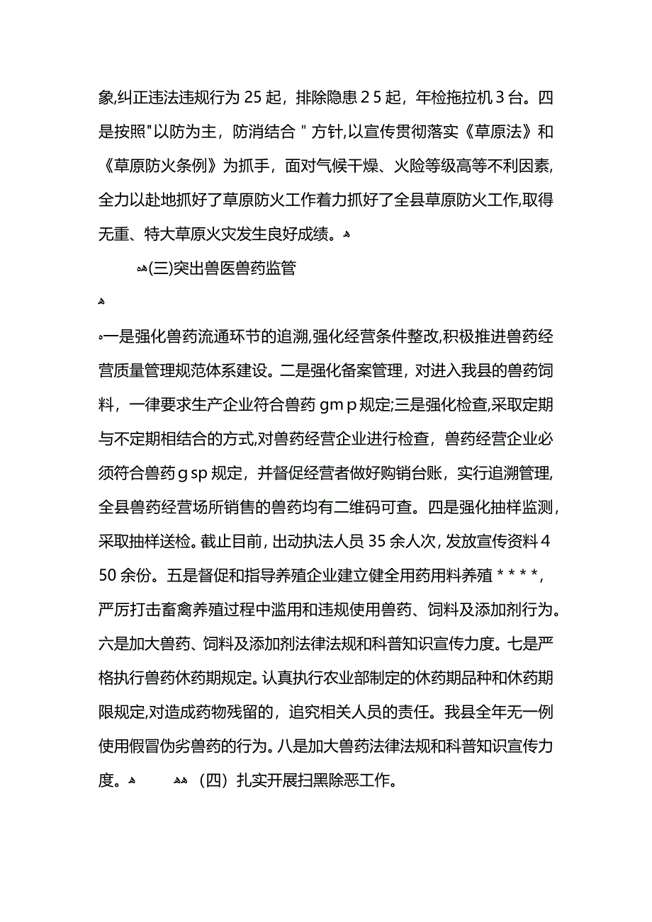 农业行政执法扫黑除恶工作总结_第2页