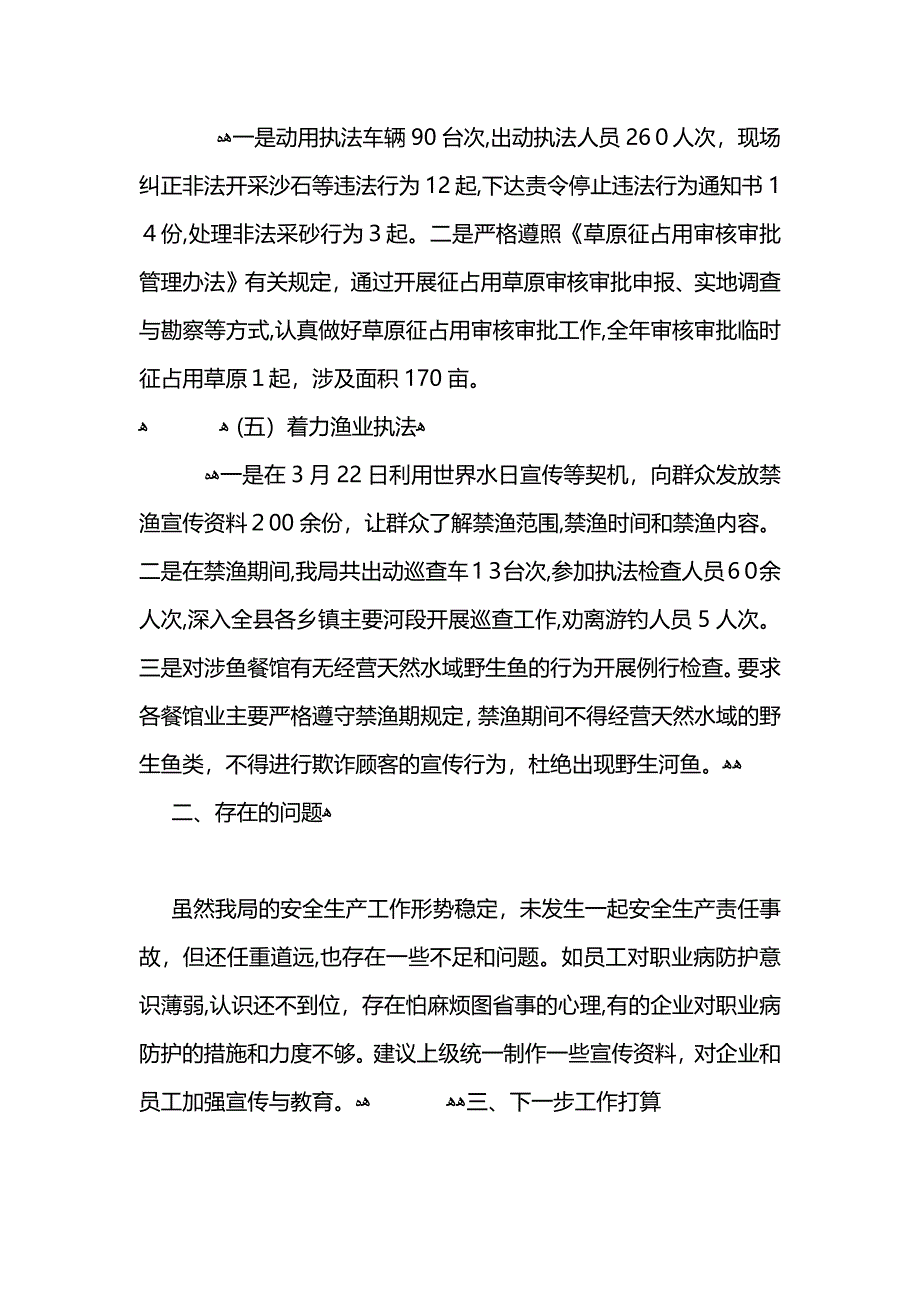 农业行政执法扫黑除恶工作总结_第3页