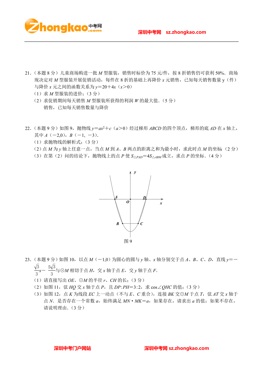 2010年深圳市中考数学试卷及答案(word版)_第4页