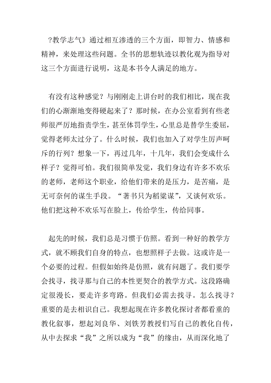 2023年教学勇气的心得体会5篇_第2页