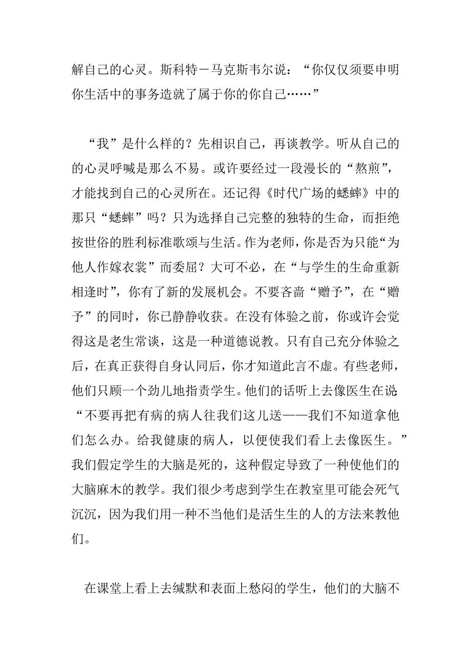 2023年教学勇气的心得体会5篇_第3页