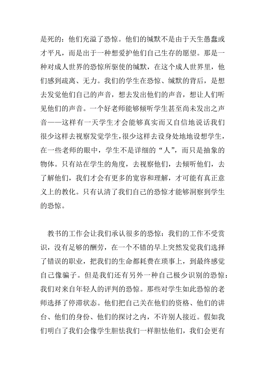 2023年教学勇气的心得体会5篇_第4页