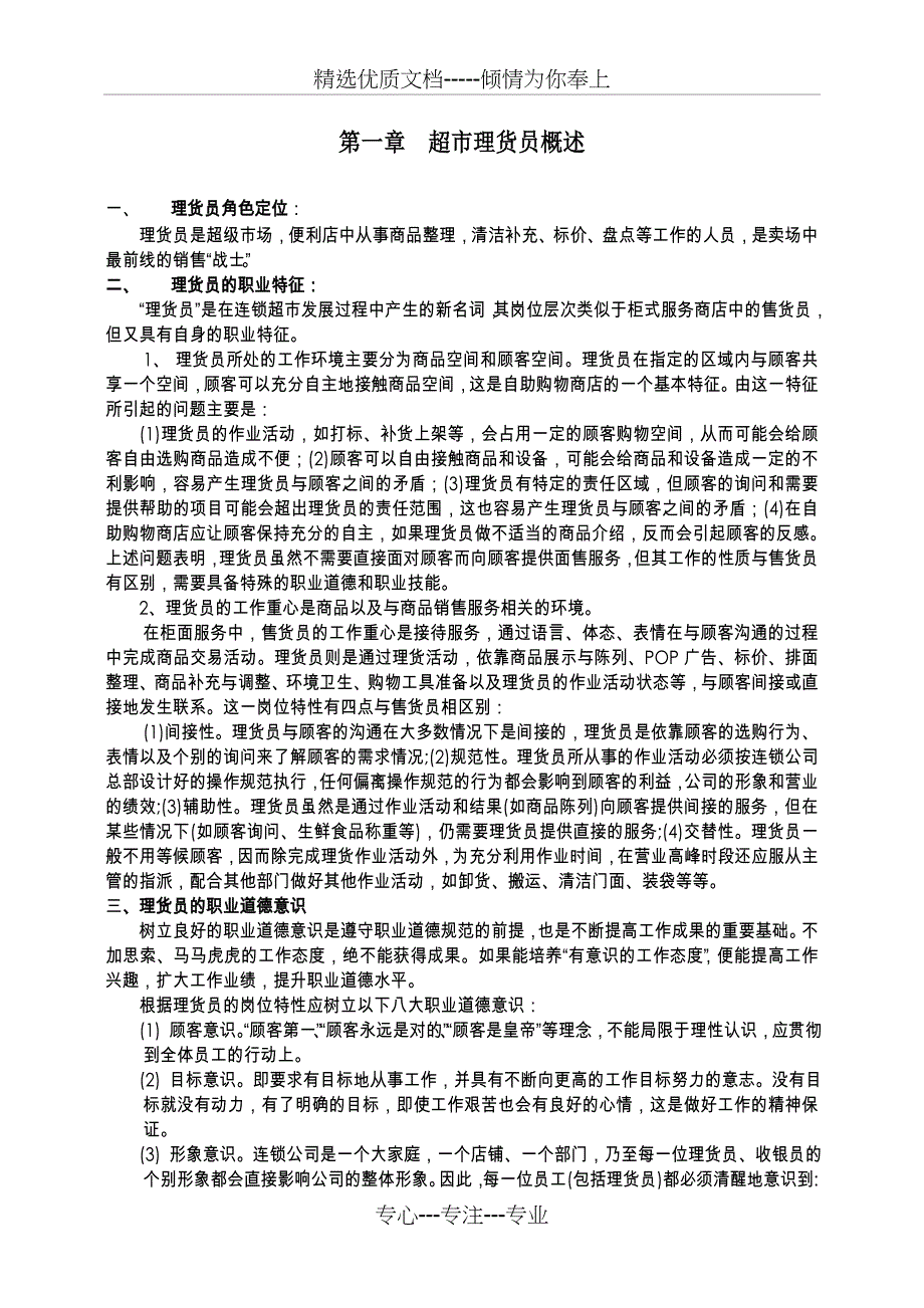 雅斯员工培训手册(理货)_第3页