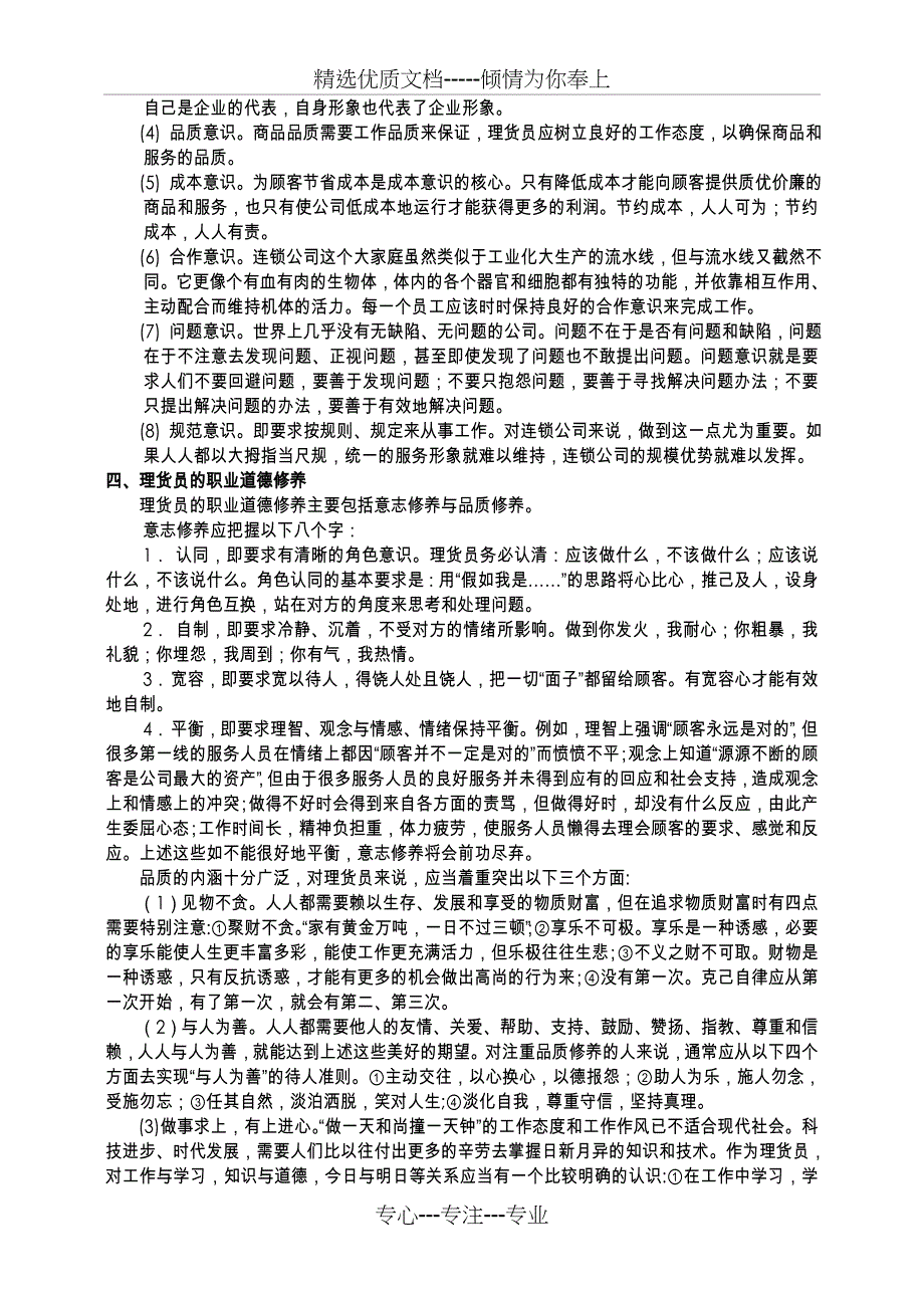 雅斯员工培训手册(理货)_第4页